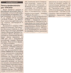 Сегодня (Россия), № 95, 14 мая 1997. Пилоты-профессионалы для "Лукойла".